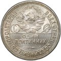 Монета Один полтинник 1925 ПЛ