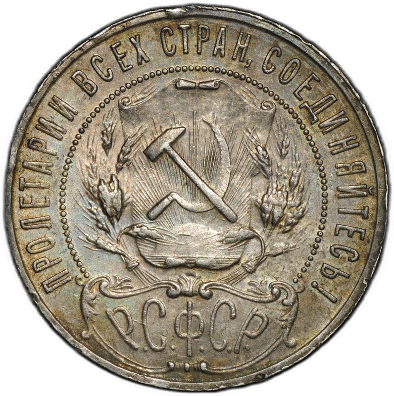 Монета 1 рубль 1922 ПЛ