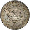 Монета 1 рубль 1922 ПЛ