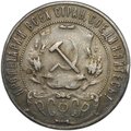 Монета 1 рубль 1922 ПЛ