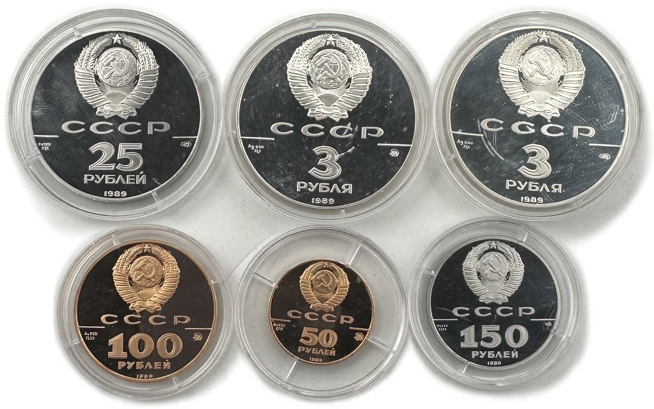 Набор монет 3, 25, 50, 100, 150 рублей 1989 500-летие единого Русского государства