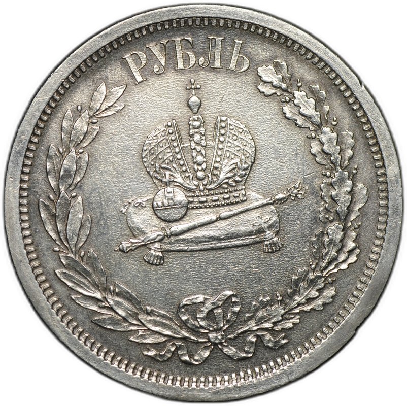 Монета 1 рубль 1883 ЛШ В память коронации императора Александра III слаб ННР XF Det.