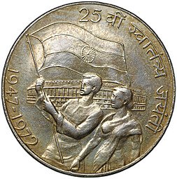 фото для Монета 10 рупий 1972 Бомбей 25 лет независимости Индия Аверс