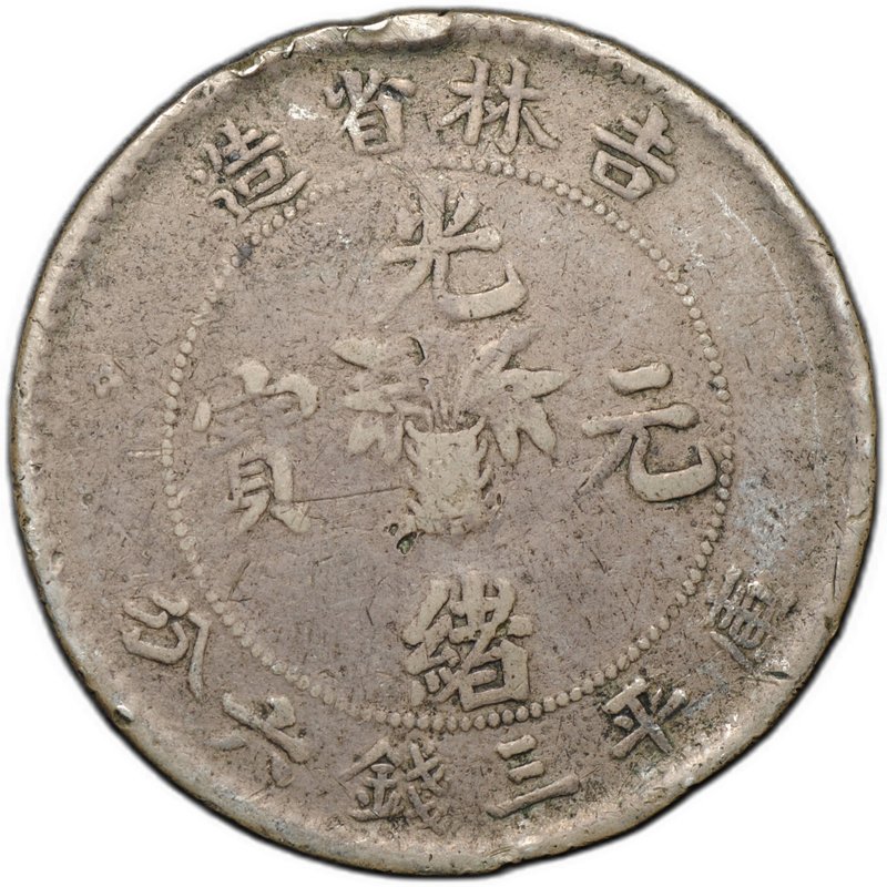 Монета 50 фен (центов) 1898 Кирин Китай