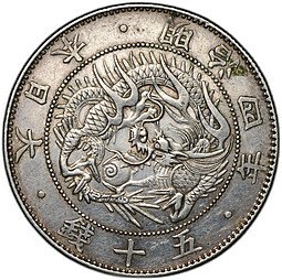 фото для Монета 50 сен 1871 Япония Аверс