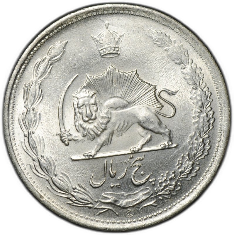 Монета 5 риалов 1945 (SH 1324) Иран