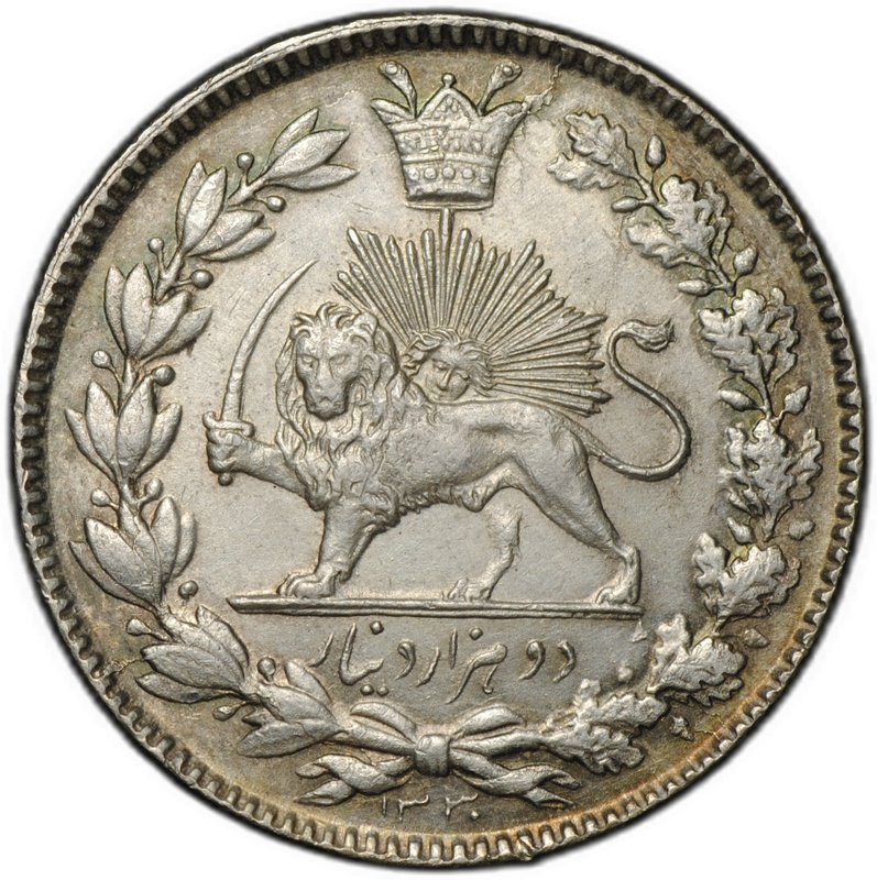 Монета 2000 динаров (2 кран) 1912 (AH 1330) Иран