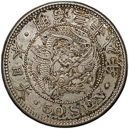 фото для Монета 50 сен 1905 (38) Япония Аверс
