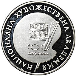 фото для Монета 500 лева 1996 100 лет Национальной художественной академии Болгария Аверс