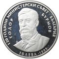 Монета 10 лева 1999 120 лет Совету Министров Евро Болгария