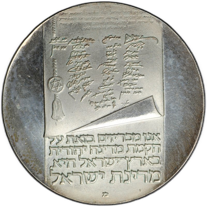 Монета 10 лир 1973 m 25 лет Независимости Израиль