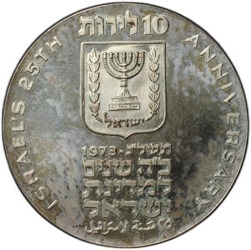 Монета 10 лир 1973 m 25 лет Независимости Израиль