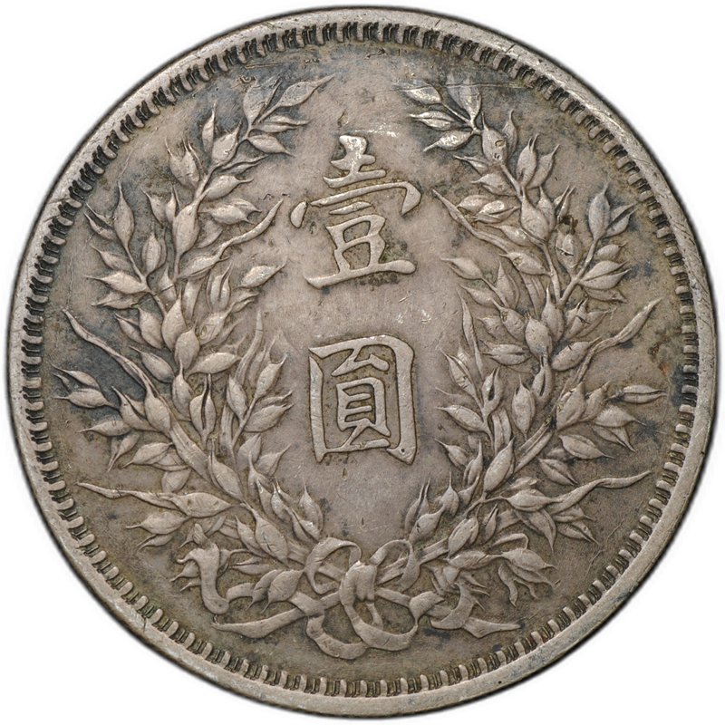 Монета 1 доллар (юань) Юань Шикай 1914 Китай