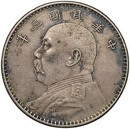 фото для Монета 1 доллар (юань) Юань Шикай 1914 Китай Аверс