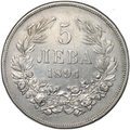 Монета 5 левов 1894 Болгария
