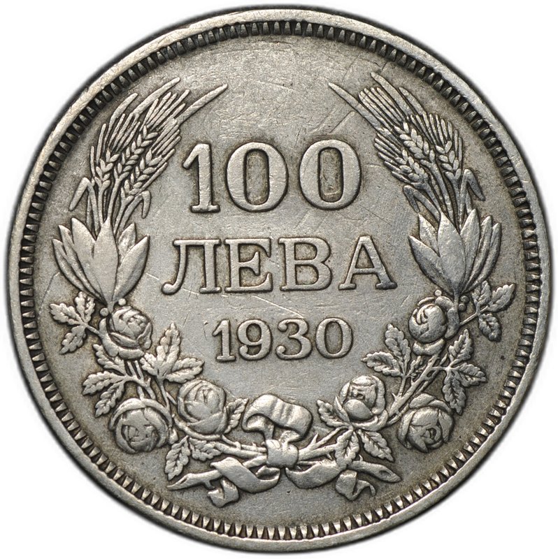Монета 100 лева 1930 Болгария