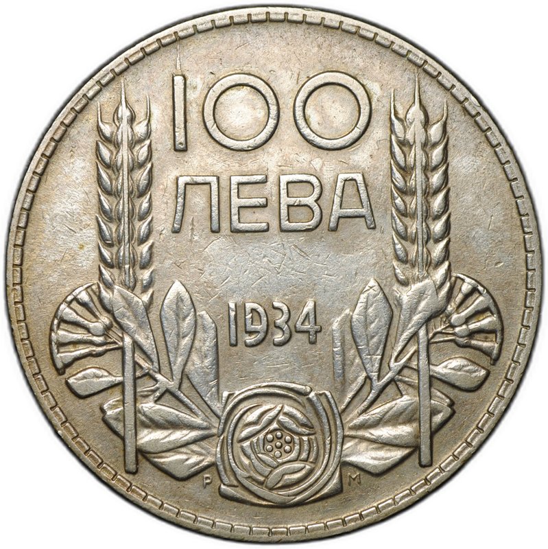Монета 100 лева 1934 Болгария
