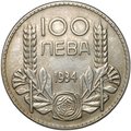 Монета 100 лева 1934 Болгария