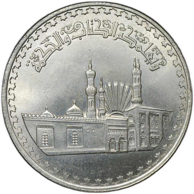 Монета 1 фунт 1982 1000-летие мечети Аль Ахзар Египет