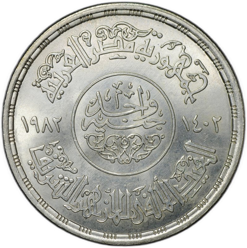 Монета 1 фунт 1982 1000-летие мечети Аль Ахзар Египет