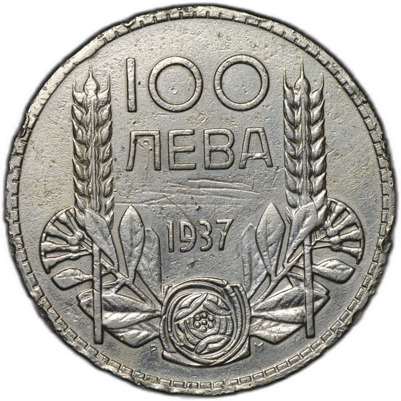 Монета 100 лева 1937 Болгария