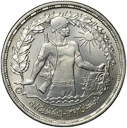 фото для Монета 1 фунт 1974 Война Судного дня Египет Аверс