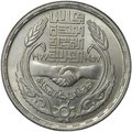 Монета 1 фунт 1977 20 лет экономическому союзу Египет
