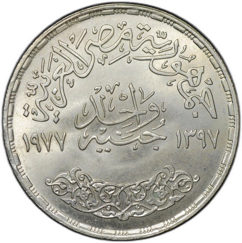 Монета 1 фунт 1977 20 лет экономическому союзу Египет