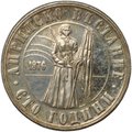Монета 5 левов 1976 100 лет Апрельскому восстанию Болгария