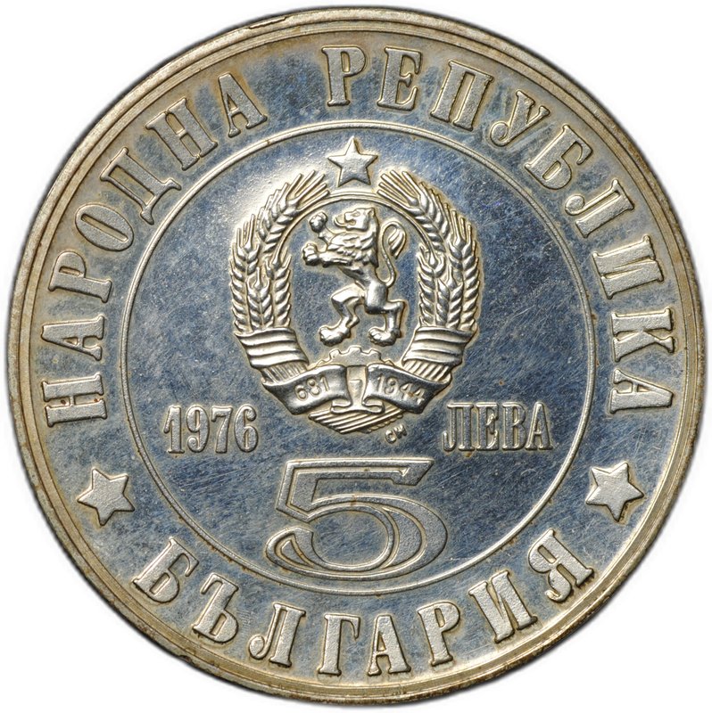 Монета 5 левов 1976 100 лет Апрельскому восстанию Болгария