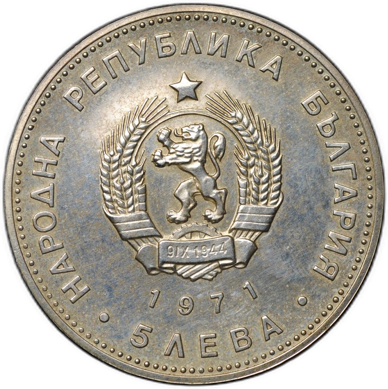 Монета 5 левов 1971 150 лет со дня рождения Георгия Стойкова Раковского Болгария