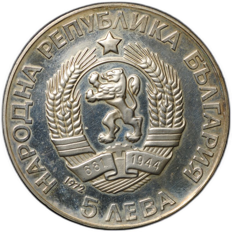 Монета 5 левов 1972 250 лет со дня рождения Паисия Хилендарского Болгария