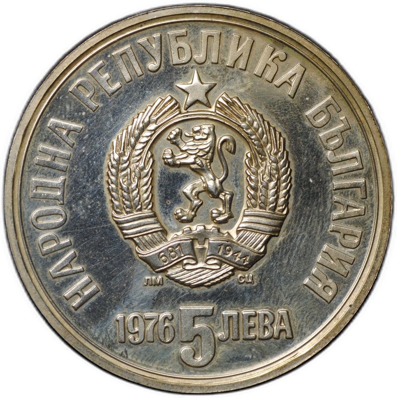 Монета 5 левов 1976 100 лет со дня смерти Христо Ботева Болгария