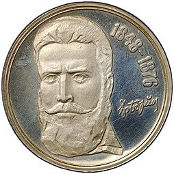 фото для Монета 5 левов 1976 100 лет со дня смерти Христо Ботева Болгария Аверс
