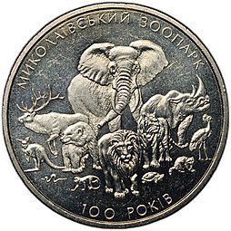 фото для Монета 2 гривны 2001 100 лет Николаевскому зоопарку Украина Аверс