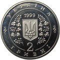 Монета 2 гривны 1999 Анатолий Соловьяненко Украина