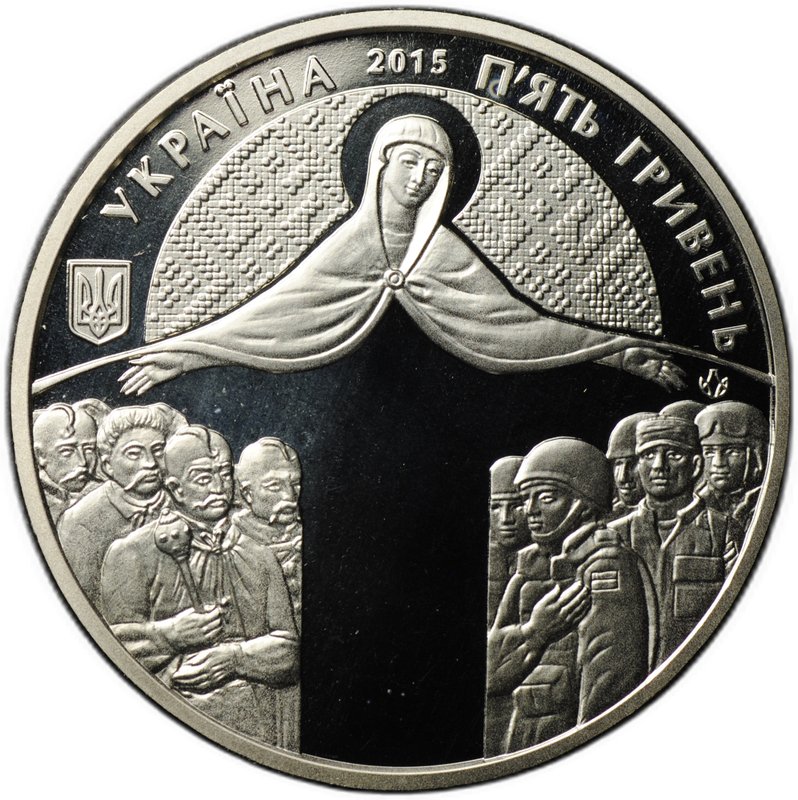 Монета 5 гривен 2015 День защитника Украина