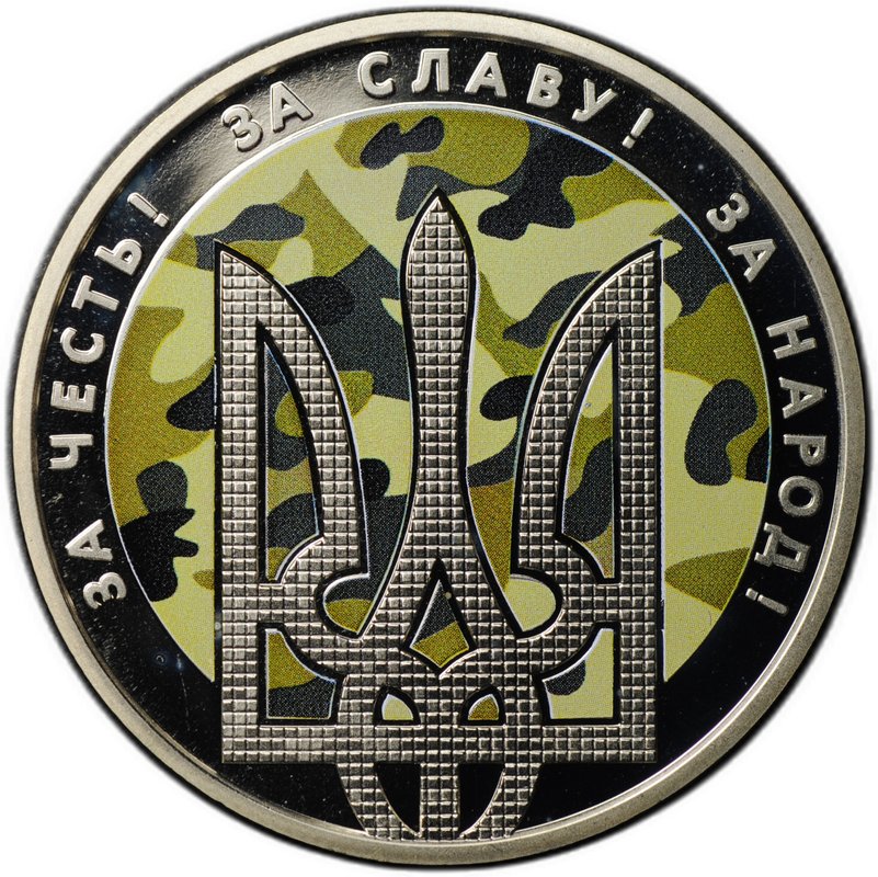 Монета 5 гривен 2015 День защитника Украина