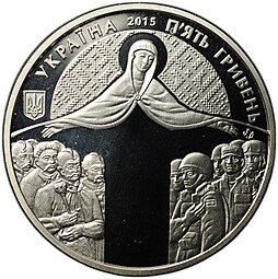 фото для Монета 5 гривен 2015 День защитника Украина Аверс