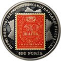 Монета 5 гривен 2018 100 лет Выпуску первых почтовых марок Украина