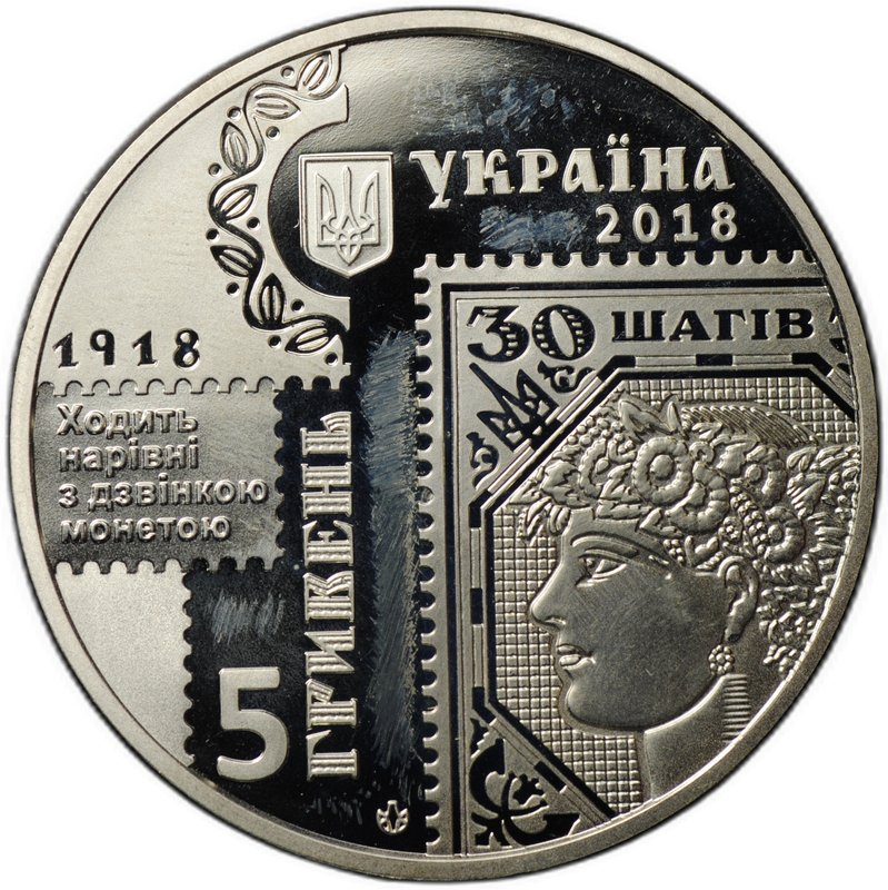 Монета 5 гривен 2018 100 лет Выпуску первых почтовых марок Украина