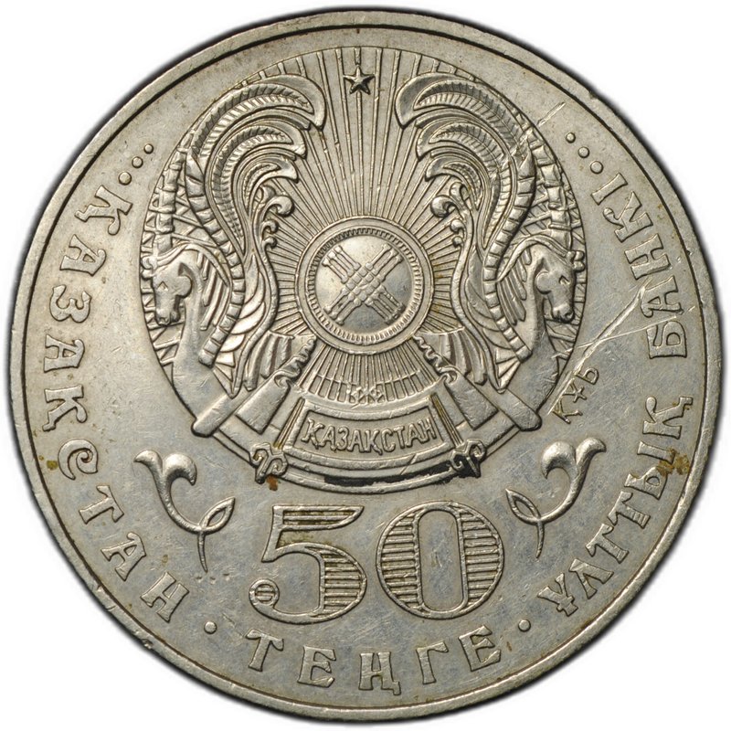 Монета 50 тенге 2000 1500 лет городу Туркестан Казахстан