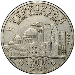 фото для Монета 50 тенге 2000 1500 лет городу Туркестан Казахстан Аверс