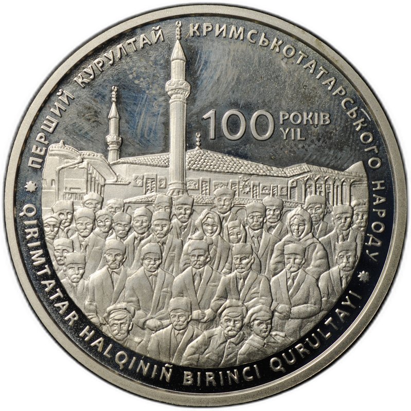 Монета 5 гривен 2017 100 лет Курултаю крымскотатарского народа Украина