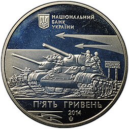 фото для Монета 5 гривен 2016 70 лет освобождению Никополя Украина Аверс