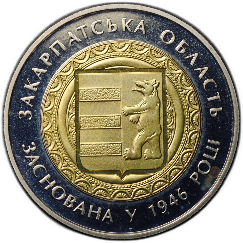 Монета 5 гривен 2016 70 лет образования Закарпатской области Украина
