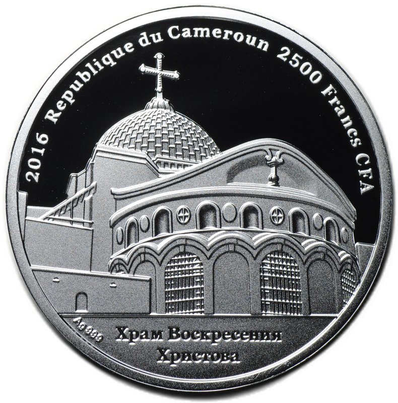 Монета 2500 франков КФА 2016 Храм Вознесения Христова Иисус Христос Камерун