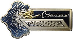 фото для Монета 1 доллар 2011 С новосельем! Ниуэ Аверс