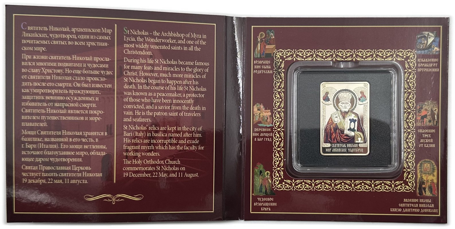 Монета 100 денаров 2016 Святитель Николай Мир Ликийских Чудотворец Македония