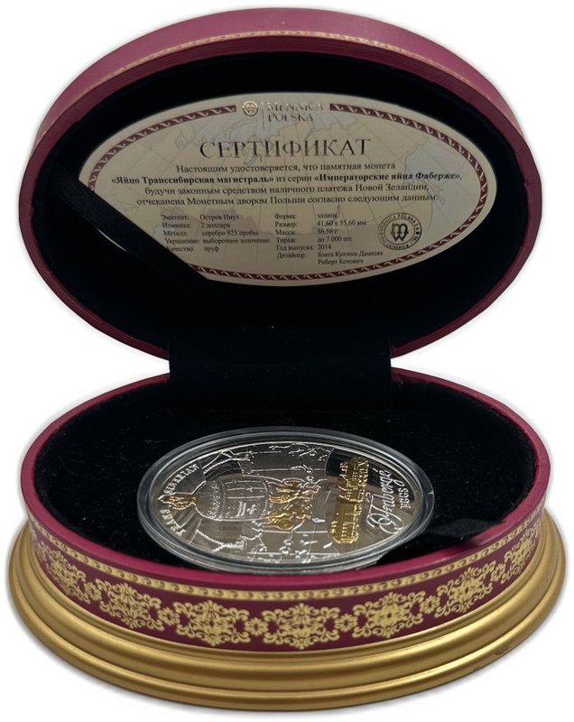 Монета 2 доллара 2014 Яйца Фаберже Транссибирская магистраль Ниуэ